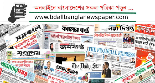 List of All Bangla Newspaper , BD News gallery image