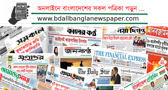 List of All Bangla Newspaper , BD News media 1