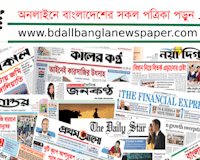 List of All Bangla Newspaper , BD News media 1