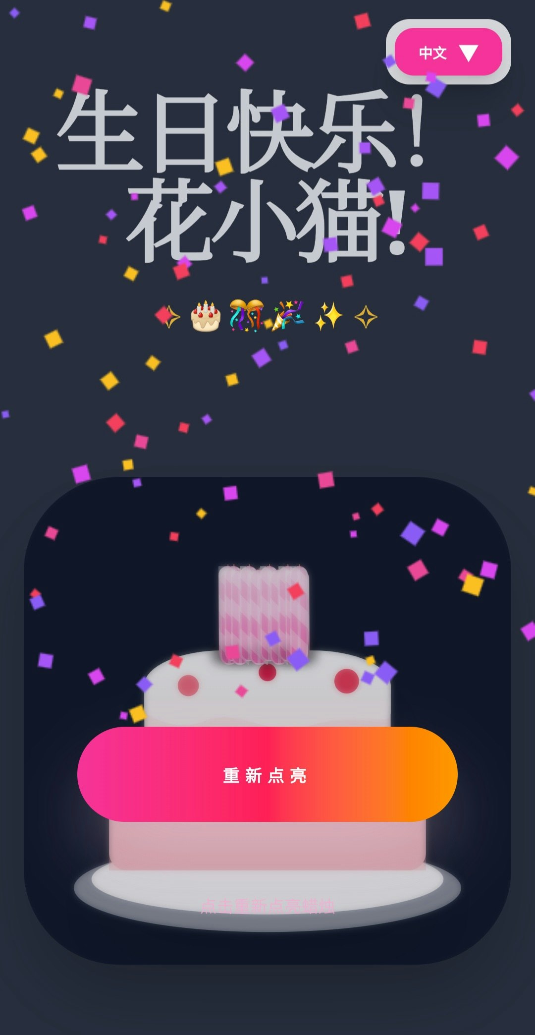 Blow Birthday Candles - Screenshot 2 showing product features and functionality
