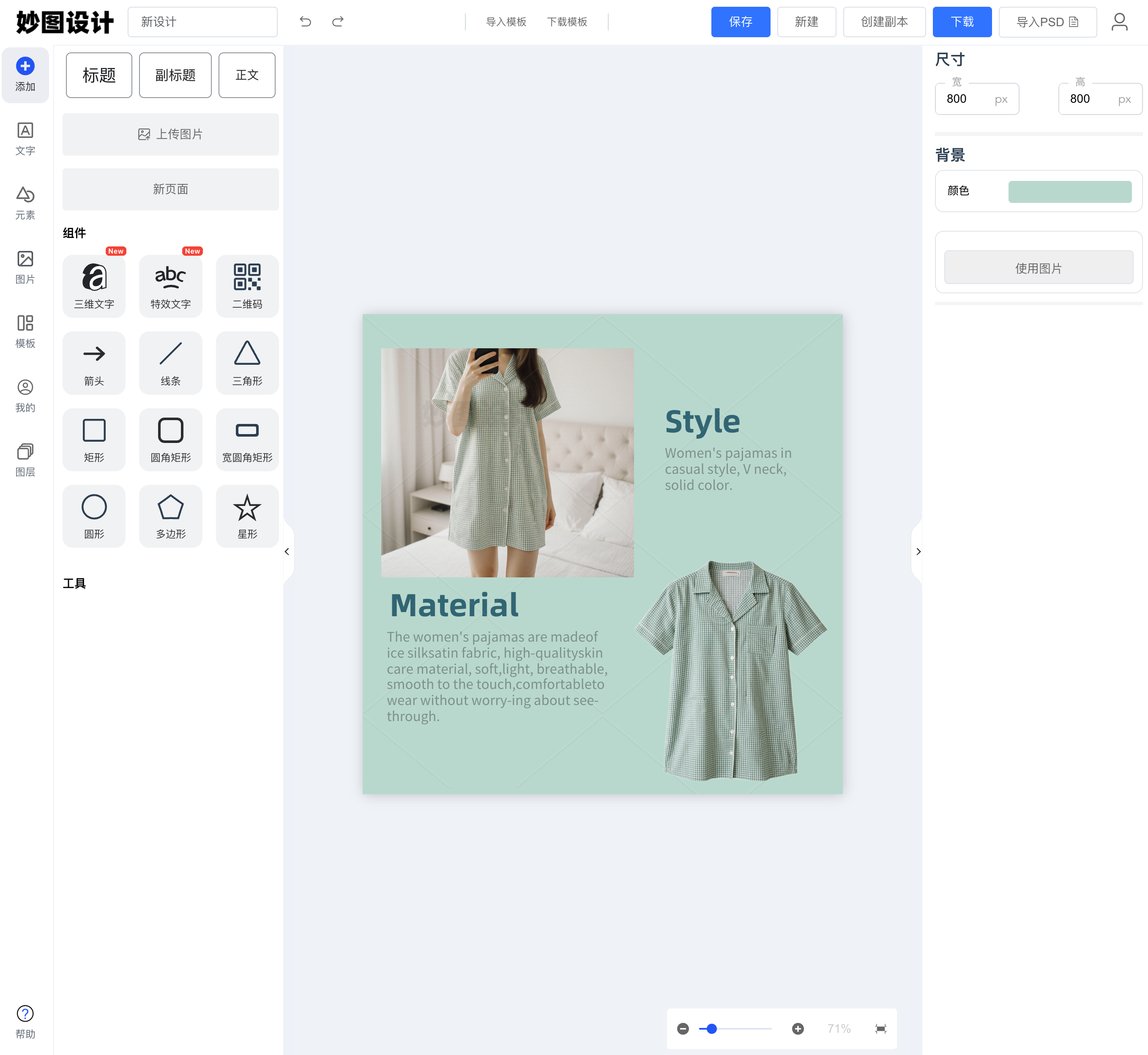 妙图设计 MagiqSight - Screenshot 3 showing product features and functionality