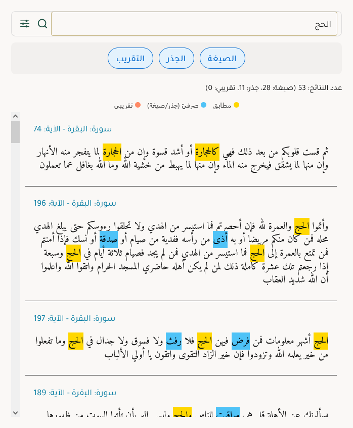 Quran Search Engine gallery image