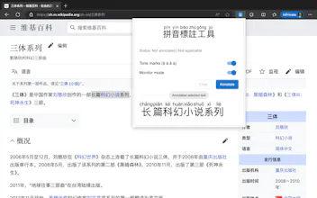 Pinyin Annotator gallery image