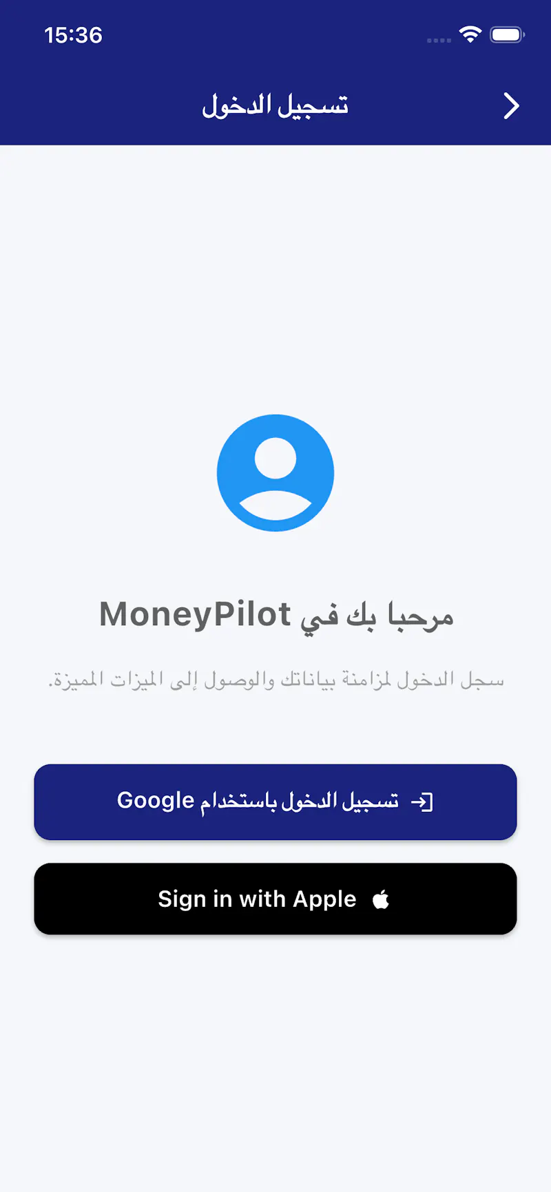 MoneyPilot screenshot 1