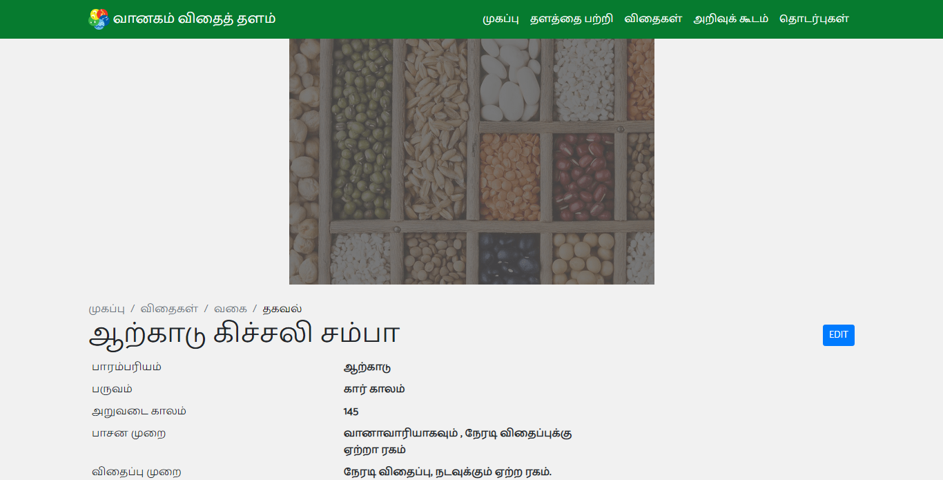 VanagamSeeds.com gallery image