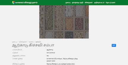 VanagamSeeds.com gallery image