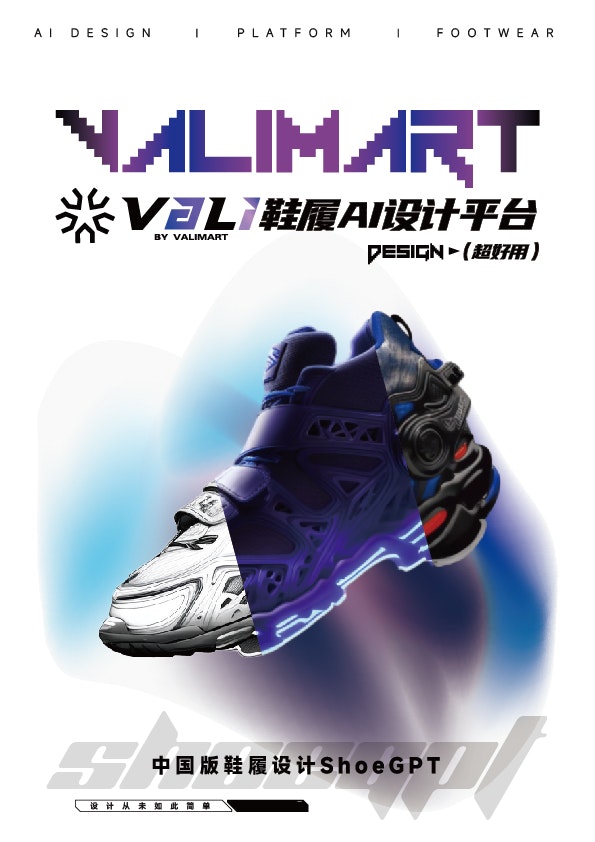 Vali鞋履设计平台 gallery image