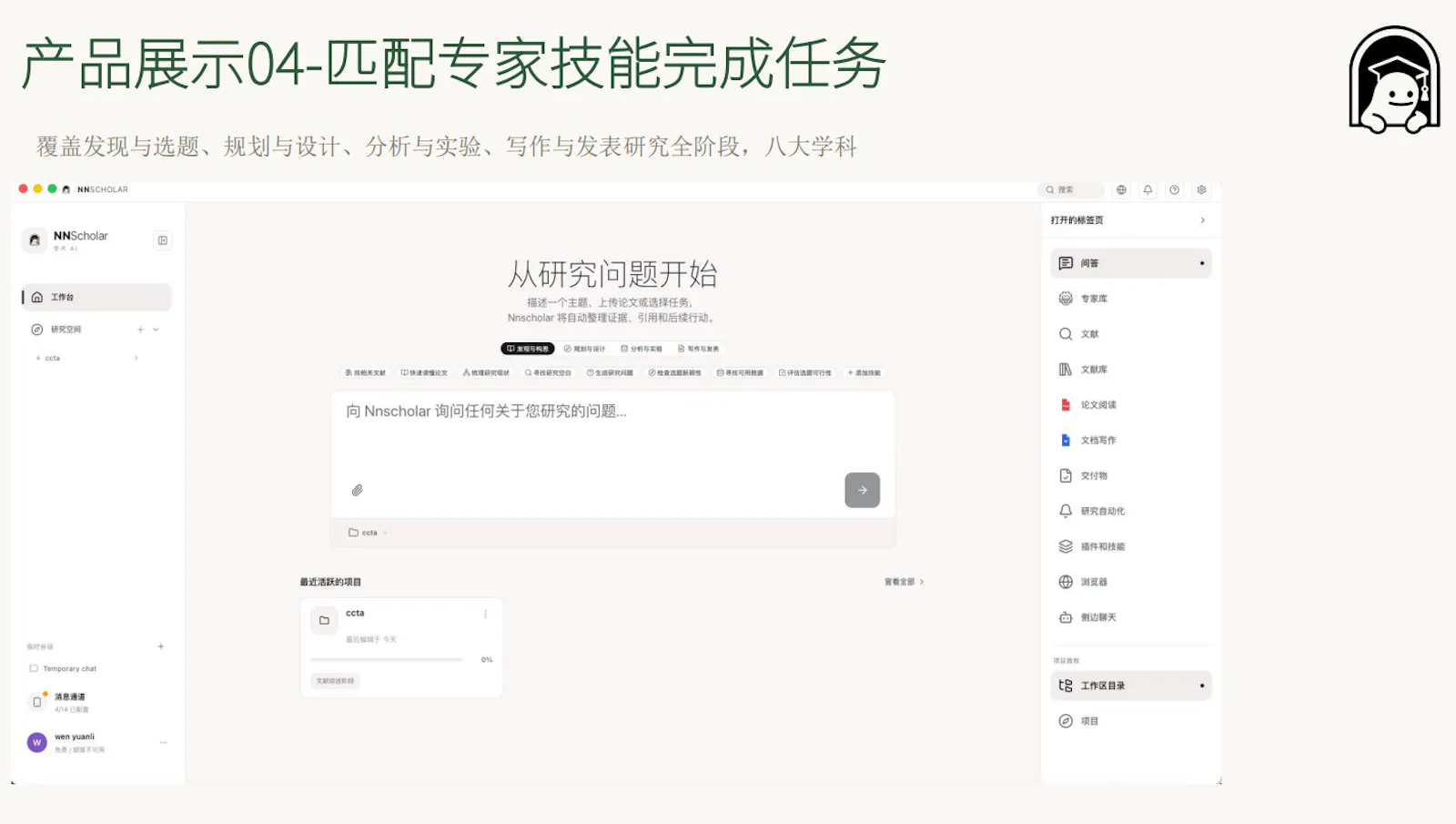 NNScholar screenshot 6
