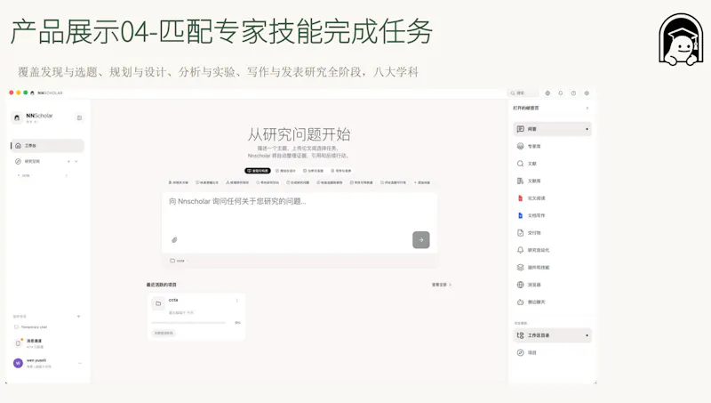 NNScholar screenshot 6