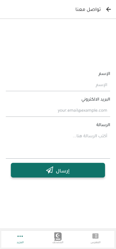Media Mở bản thảo - Một ứng dụng Qur'an Mushaf hiện đại và tối giản 2