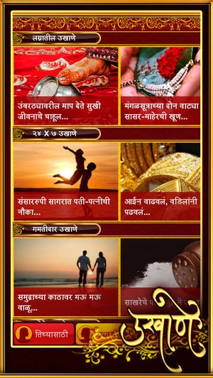 Ukhane - मराठी उखाणे gallery image