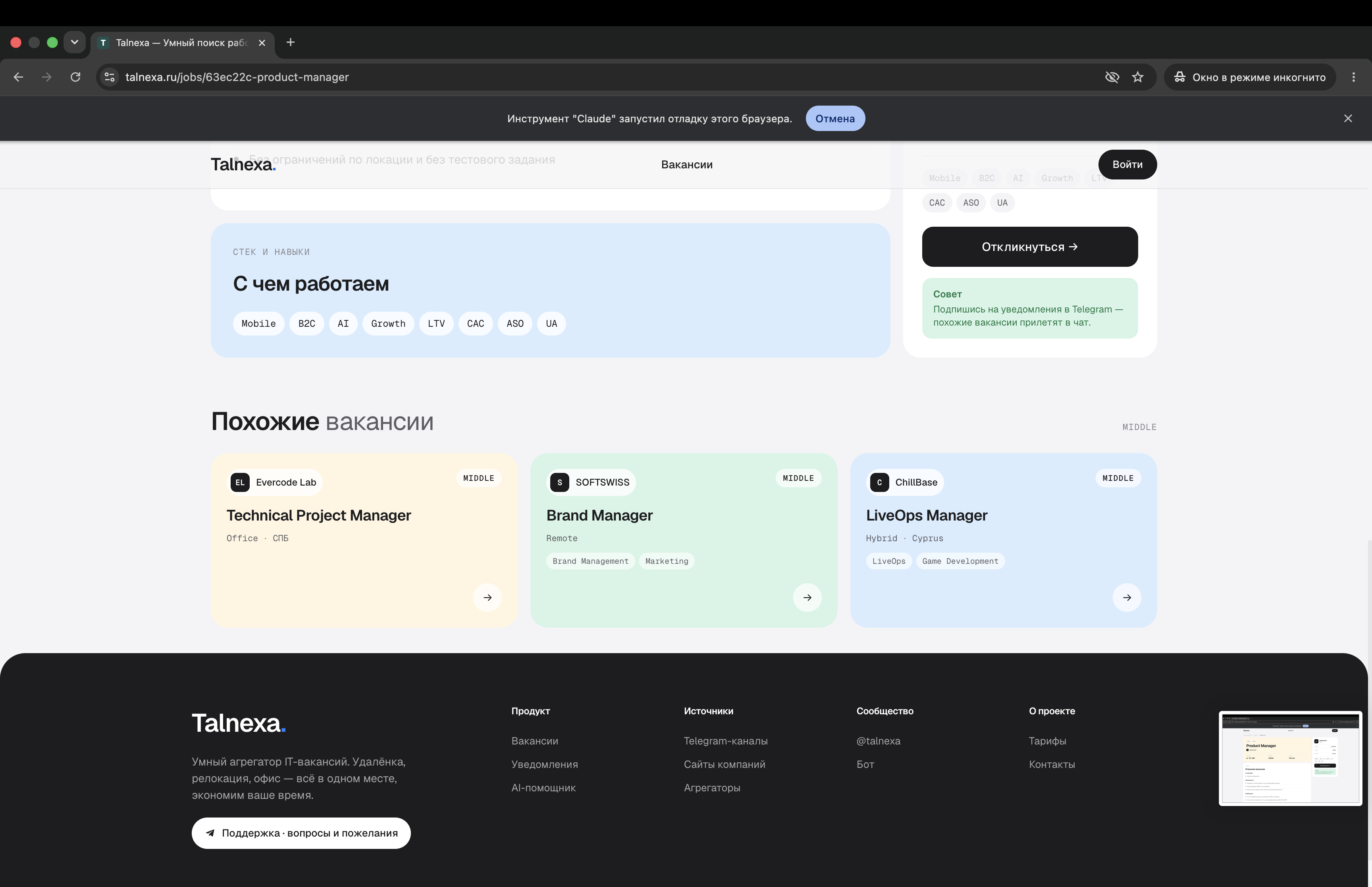 Talnexa — Умный поиск работы в IT gallery image