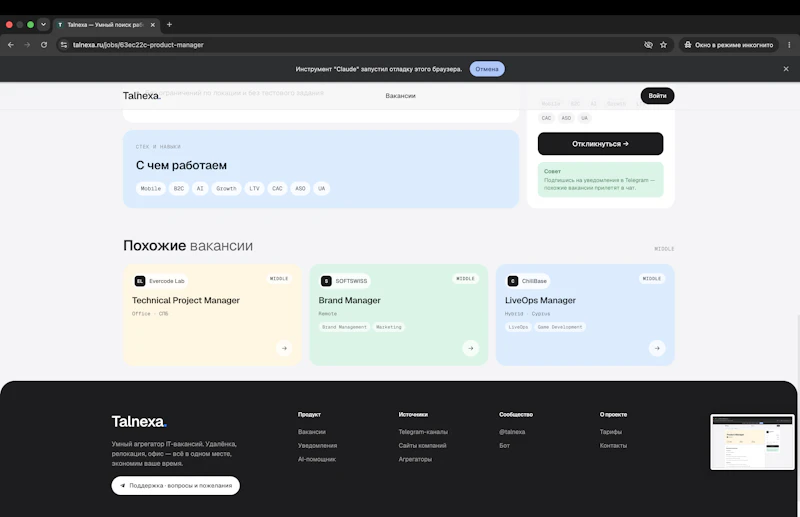 Talnexa — Умный поиск работы в IT screenshot 3
