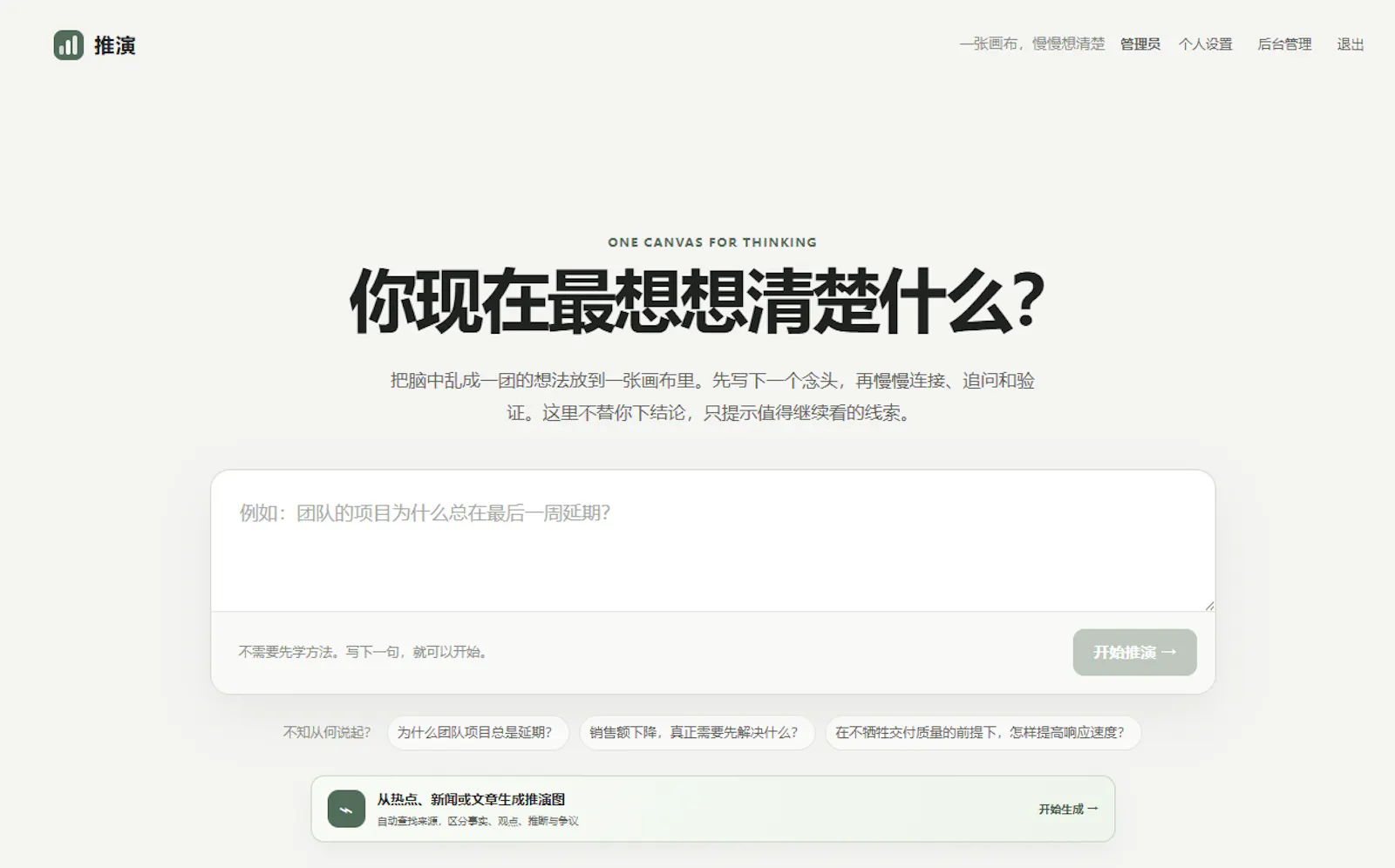 推演 · 深度思考工作台 screenshot 3