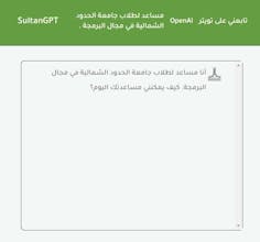 SultanGPT gallery image