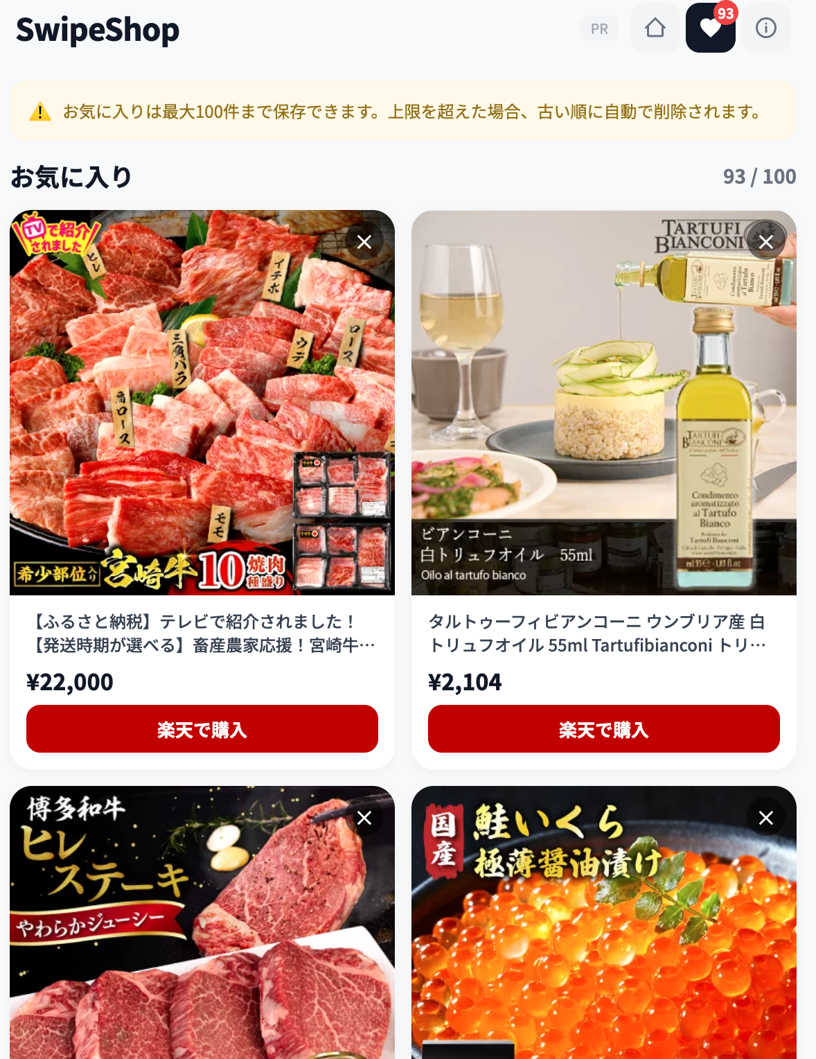 SwipeShop gallery image