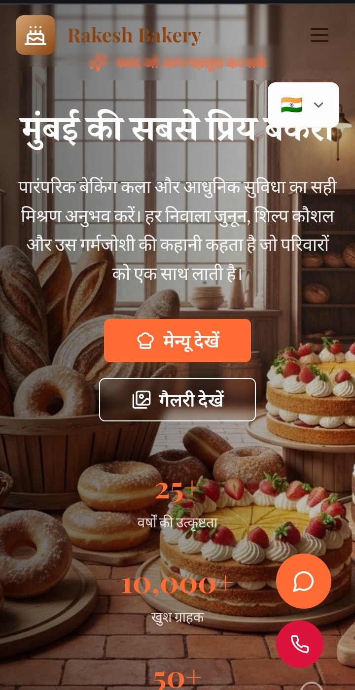 Rakesh Bakery (Concept) - Screenshot 2 preview