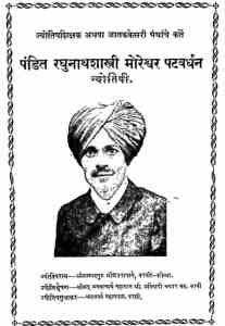 Jyotish Shikshak Hindi PDF