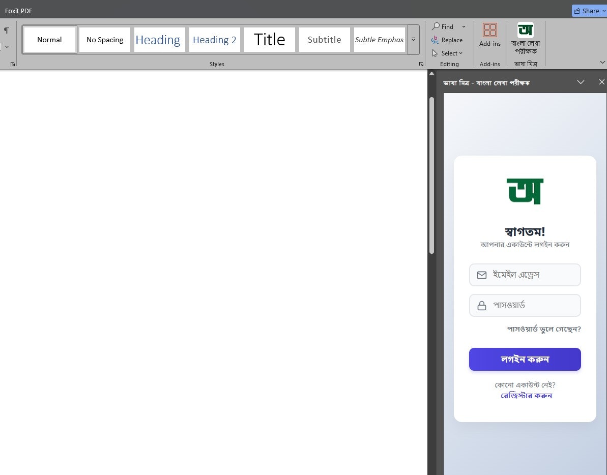 বাংলা বানান ও ব্যাকরণ পরীক্ষক gallery image