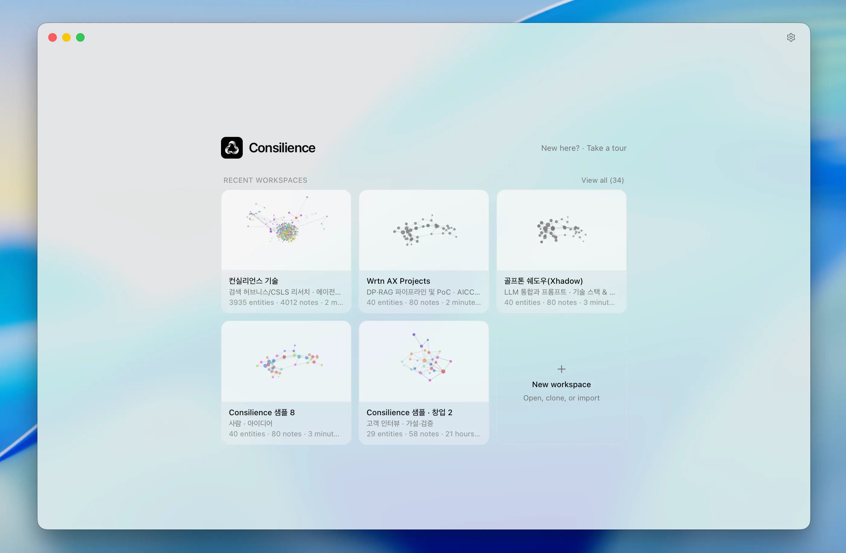 Consilience 截图