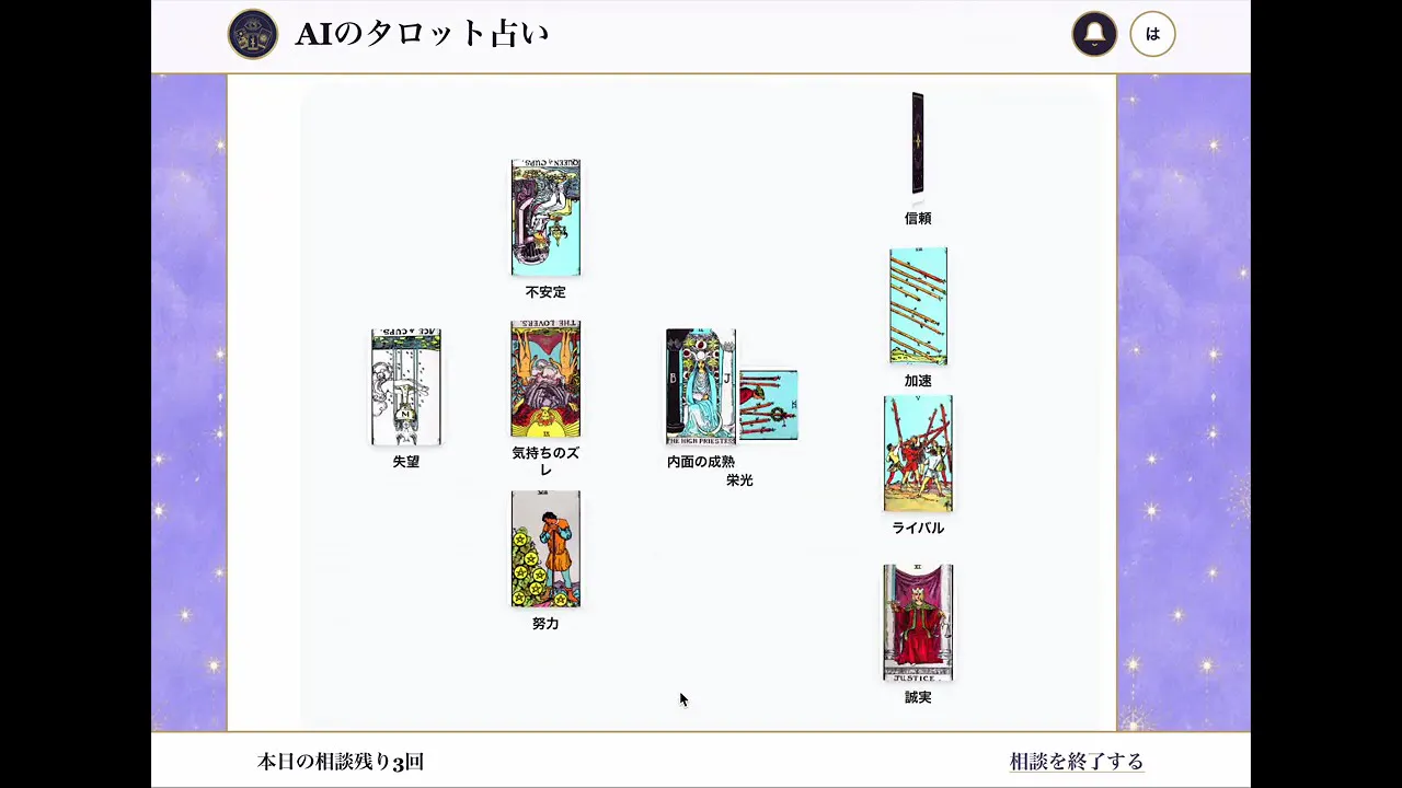 AIのタロット占い（AI Tarot Reading） gallery image