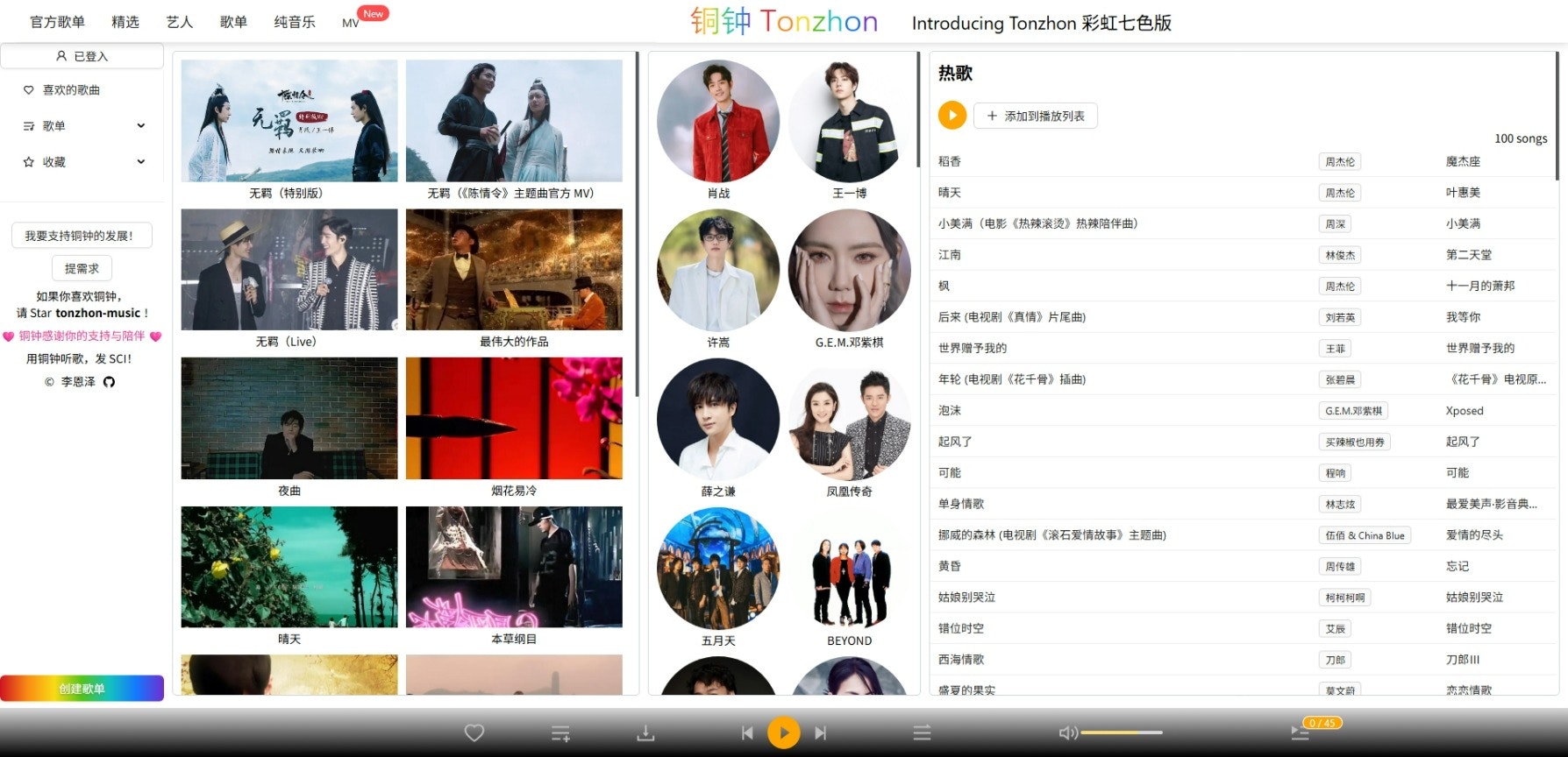 铜钟 Tonzhon (https://tonzhon.whamon.com) gallery image