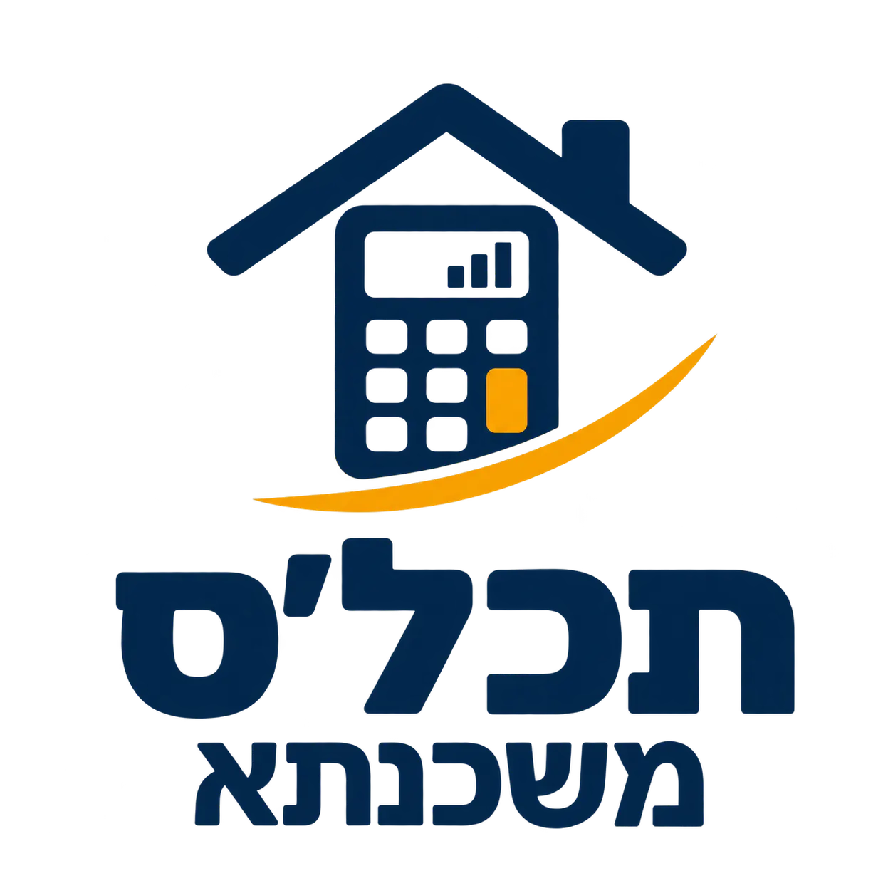 תכל'ס משכנתא