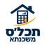 תכל'ס משכנתא