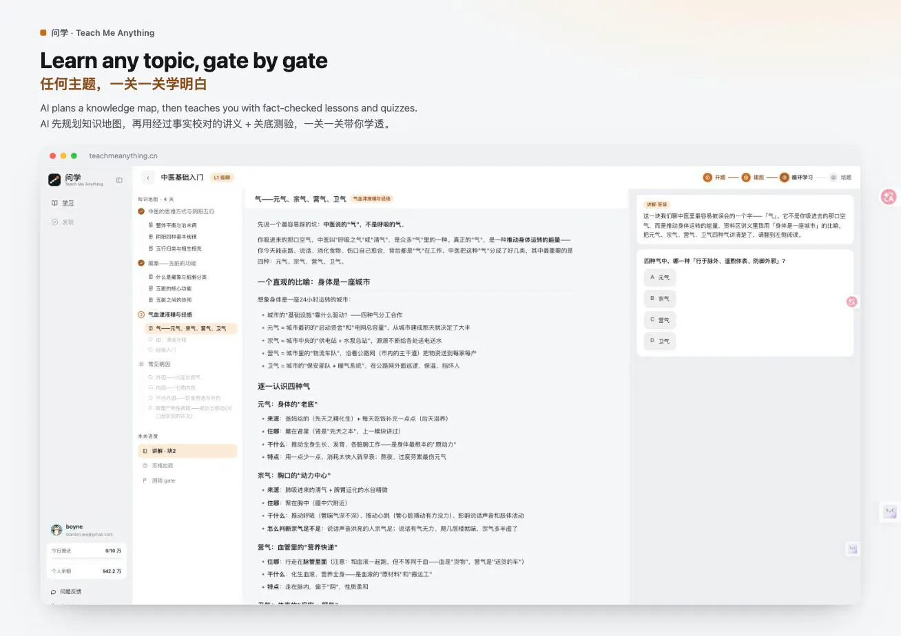 Teach Me Anything（问学） gallery image