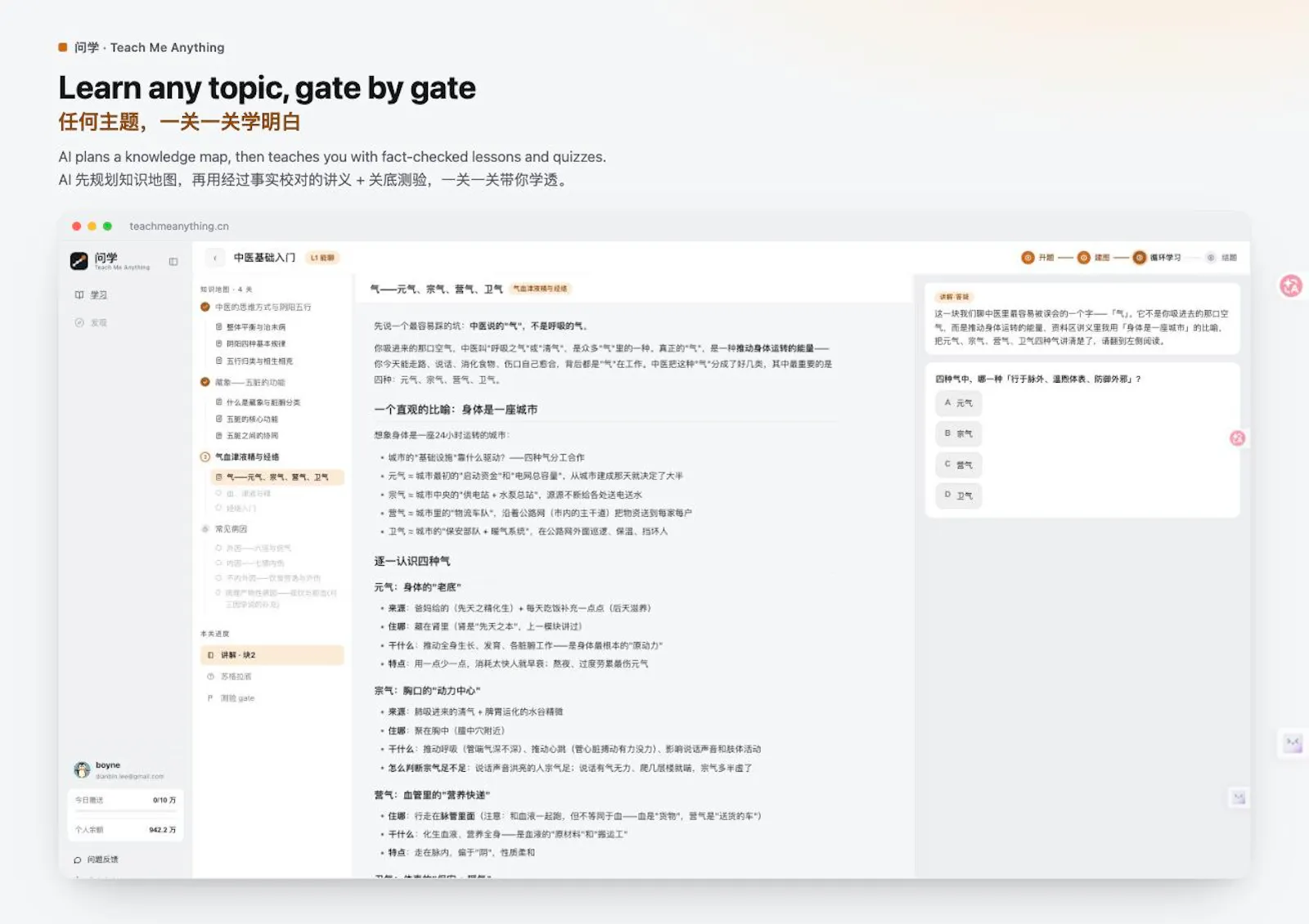 Teach Me Anything（问学） screenshot 2