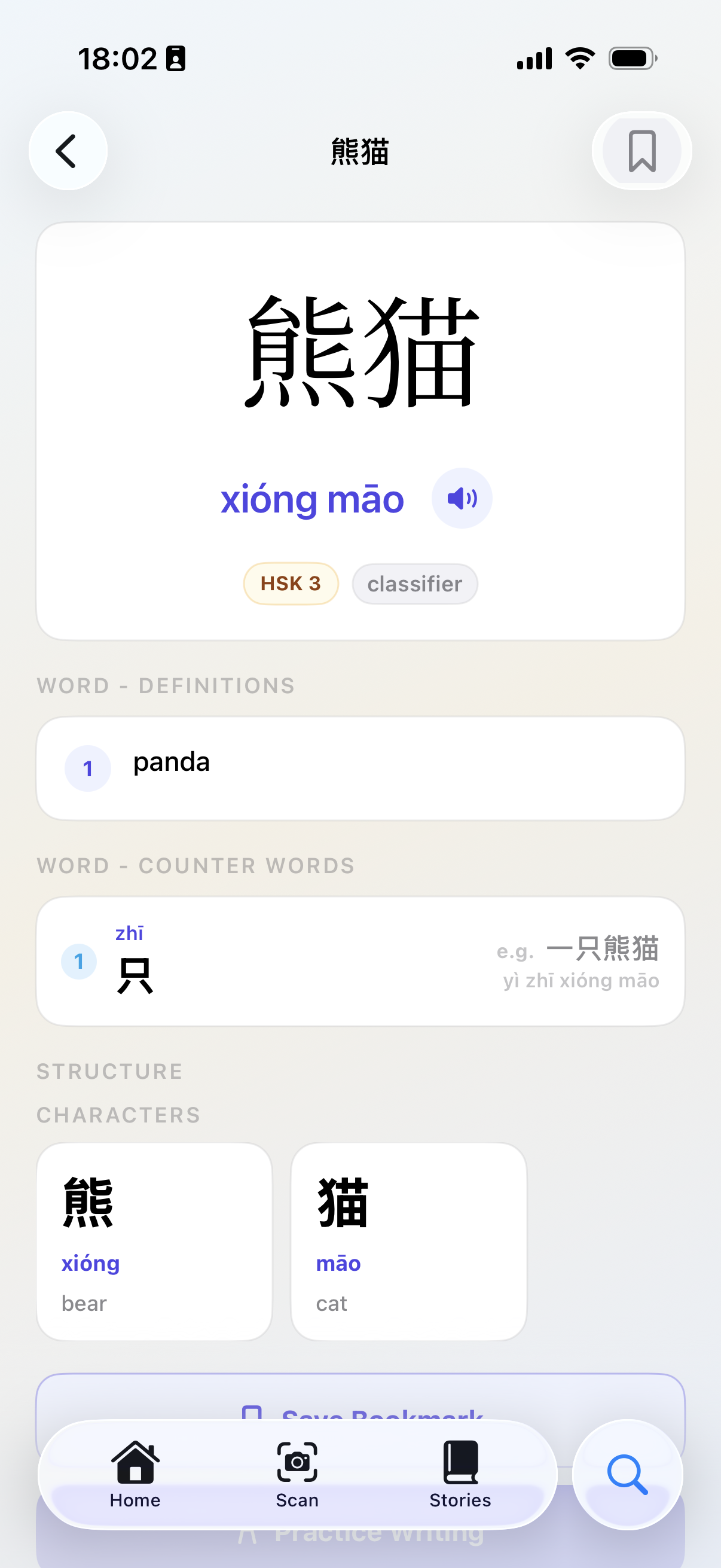 MingBai – Chinese Dictionary gallery image