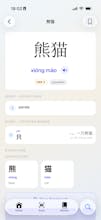 MingBai – Chinese Dictionary gallery image