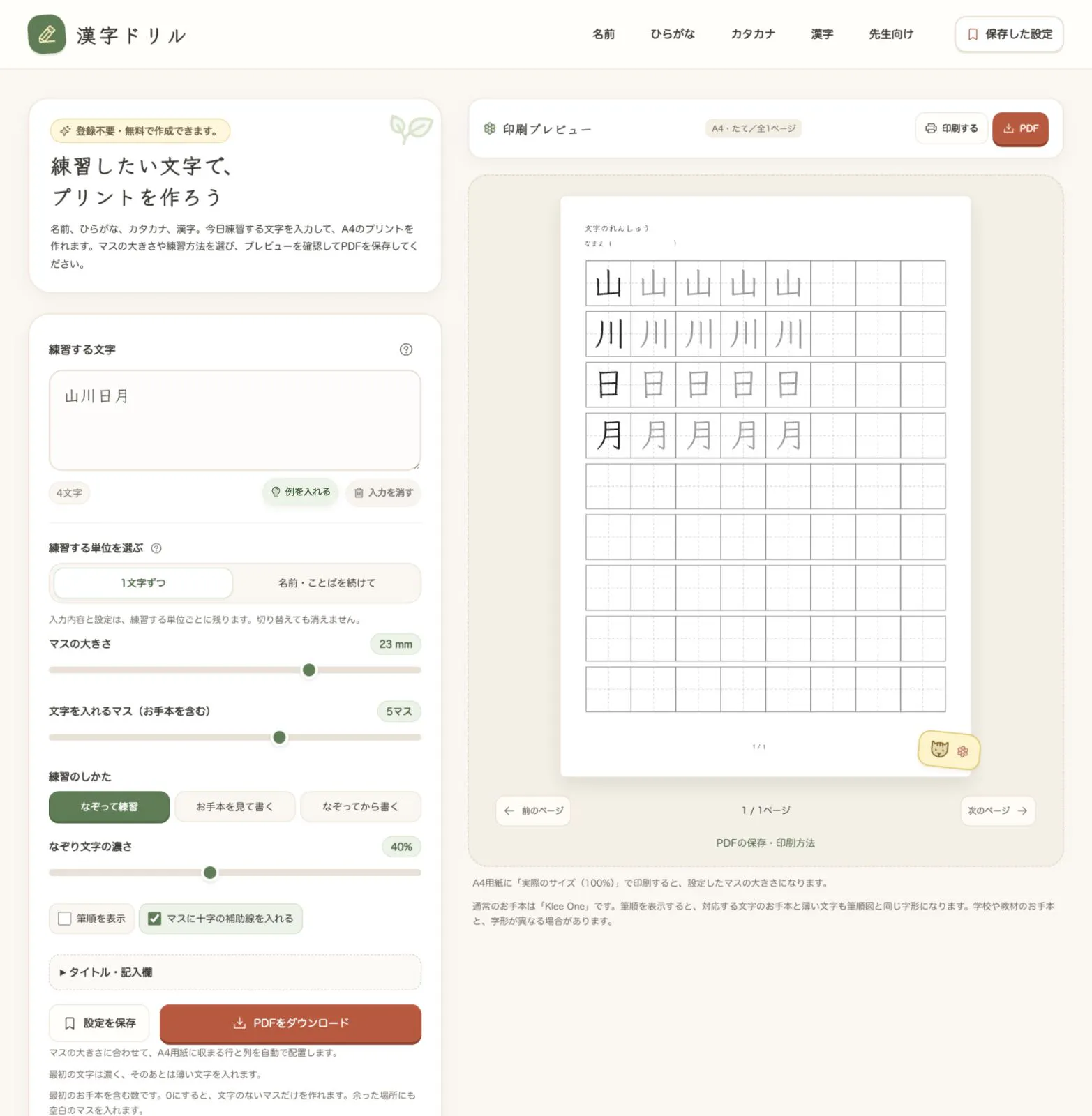 漢字ドリル gallery image