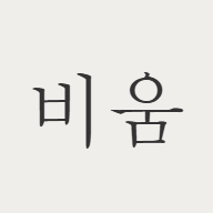 비움 - Product Hunt launch logo and brand identity