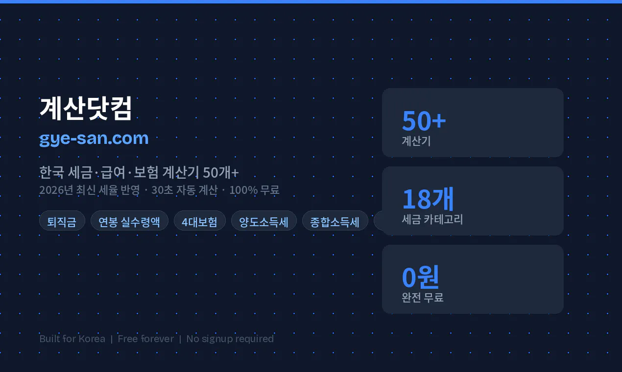 계산닷컴 product banner
