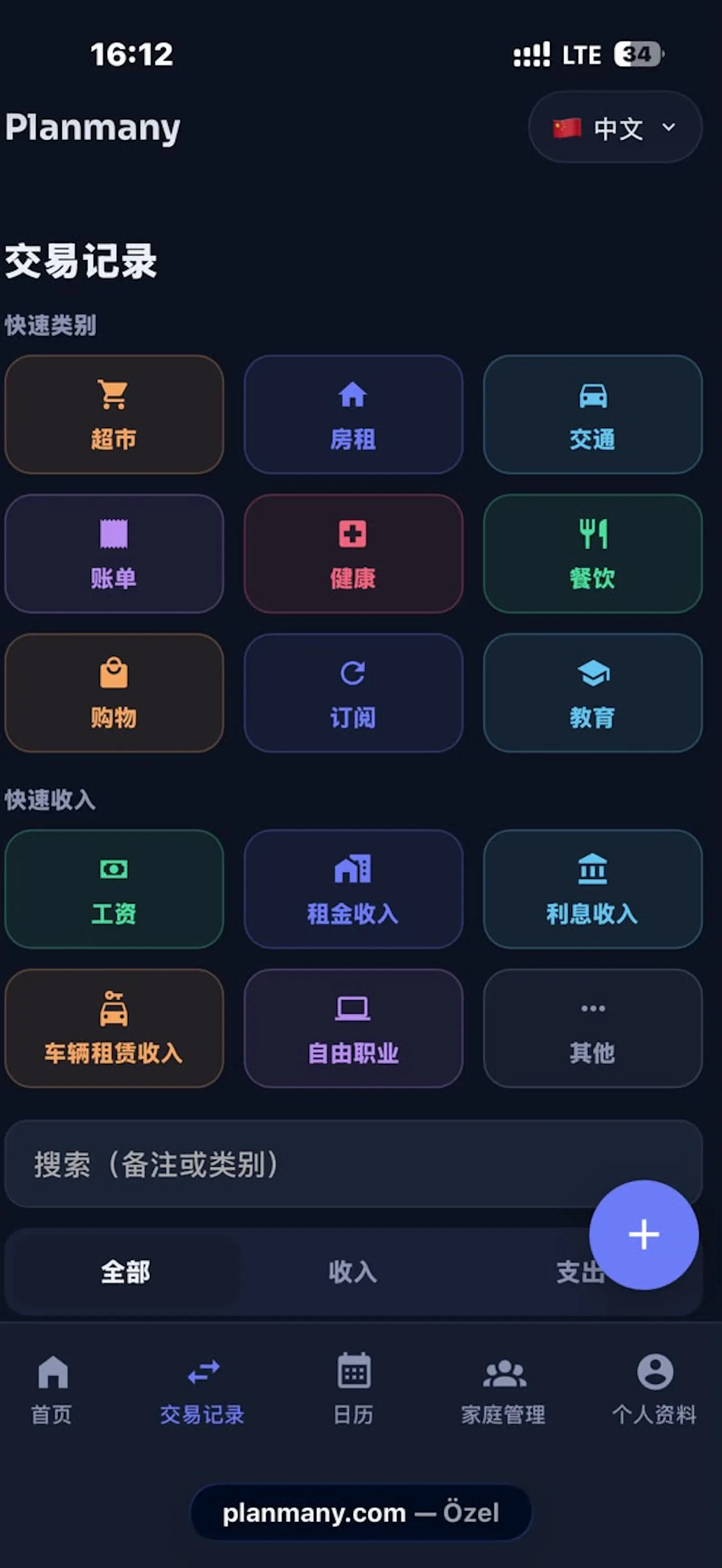 Planmany screenshot 31