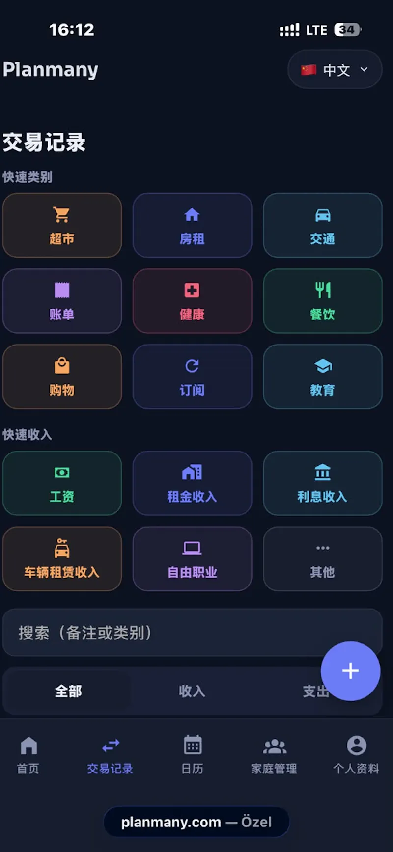 Planmany screenshot 31