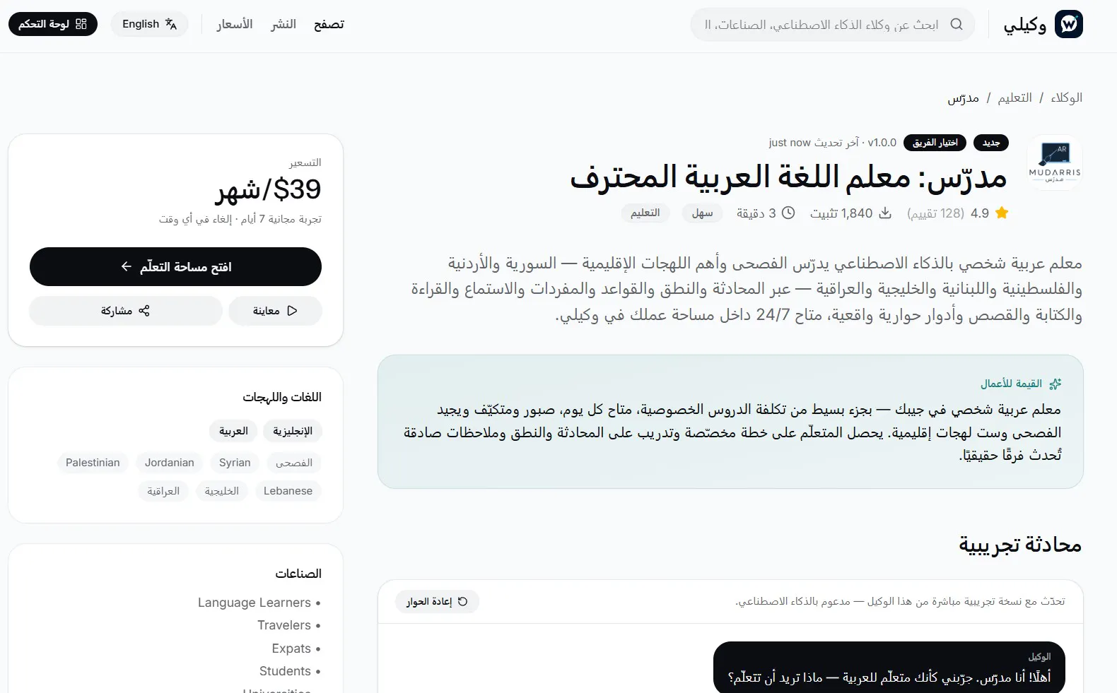 Mudarris - Arabic AI Tutor Pro gallery image