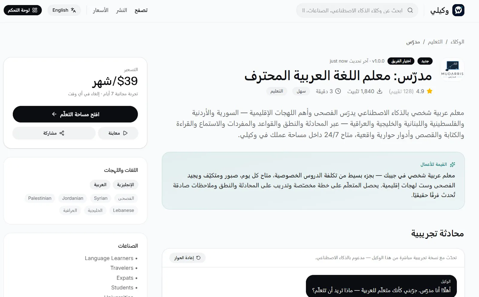 Mudarris - Arabic AI Tutor Pro screenshot 1