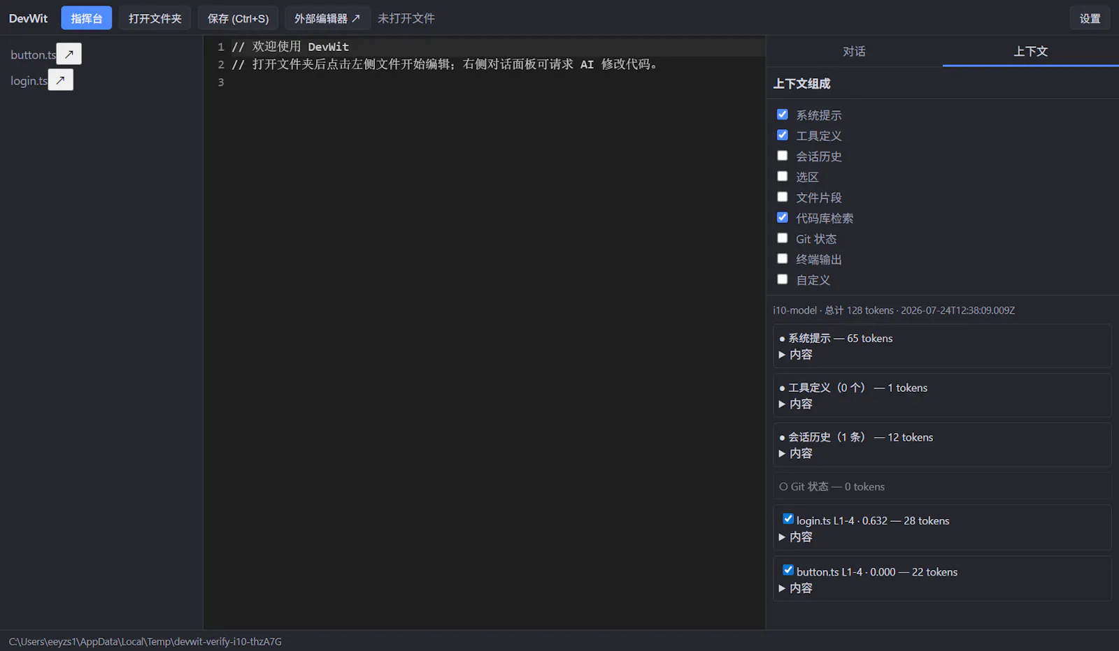 DevWit screenshot 1
