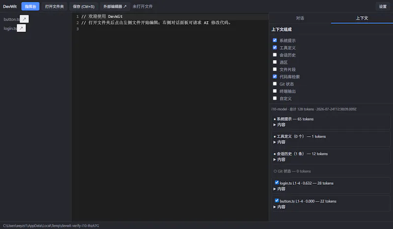 DevWit screenshot 1