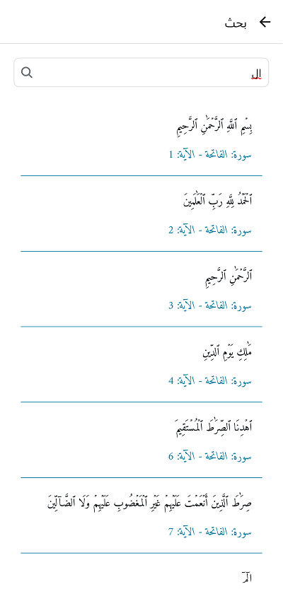 Media Mở bản thảo - Một ứng dụng Qur'an Mushaf hiện đại và tối giản 6