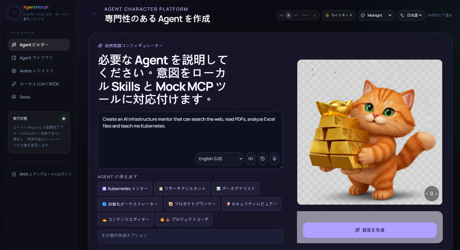 AgentMorph gallery image
