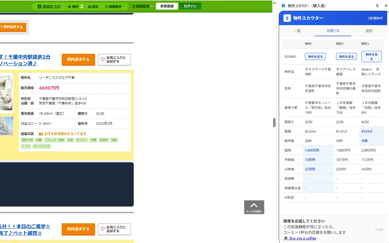 物件スカウター（購入版） gallery image