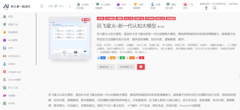 AI工具中文导航 gallery image
