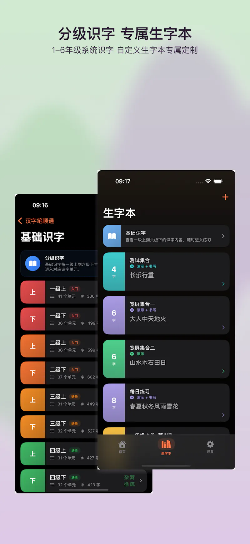 HanziStroke: 汉字笔顺通 screenshot 3