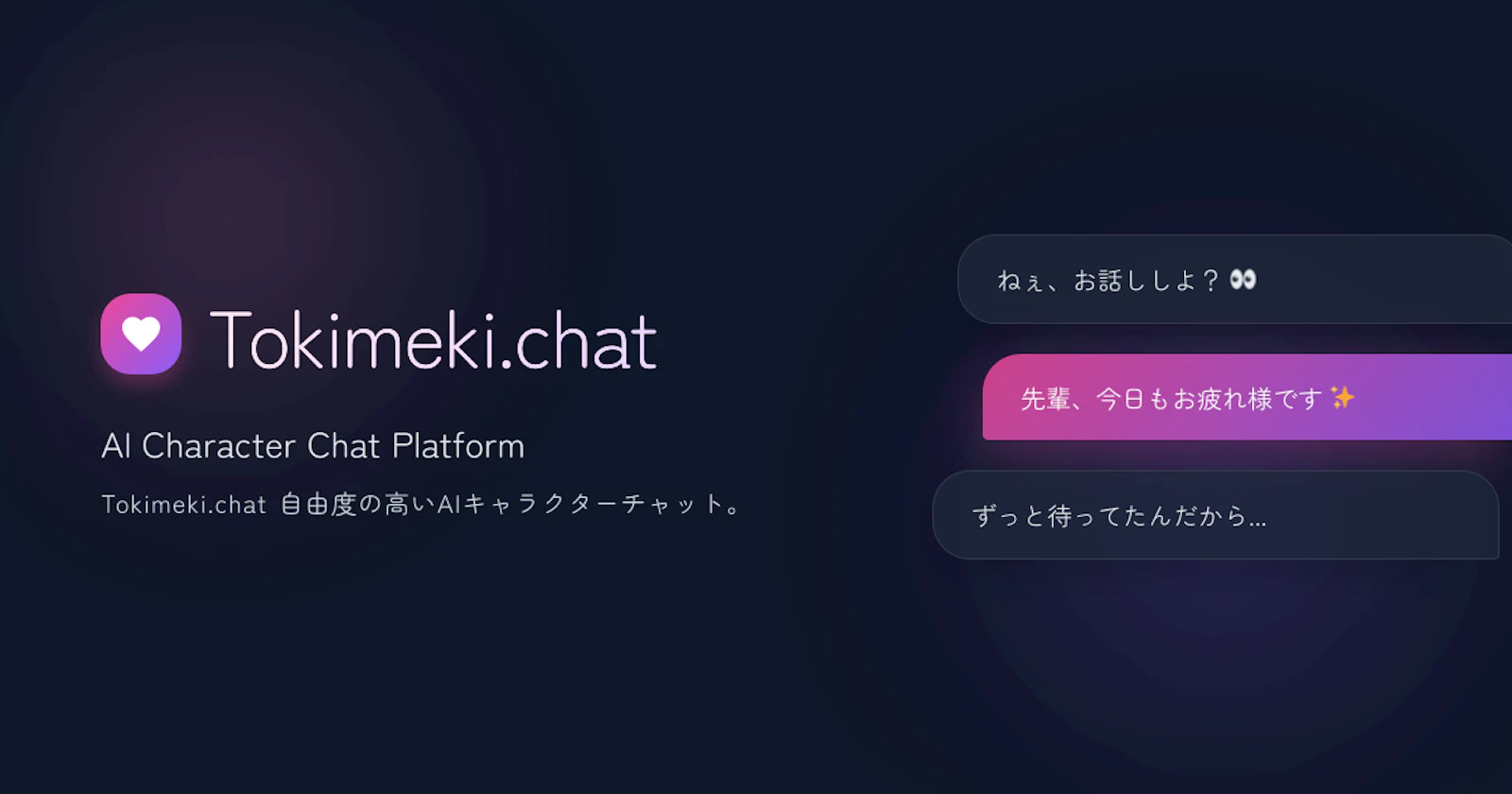 Tokimeki.chat screenshot 1