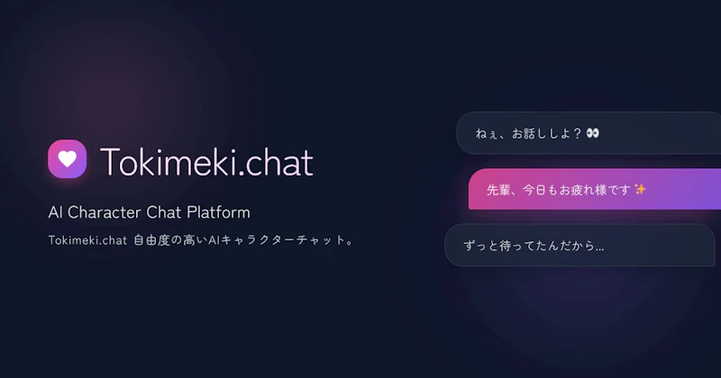Tokimeki.chat screenshot 1