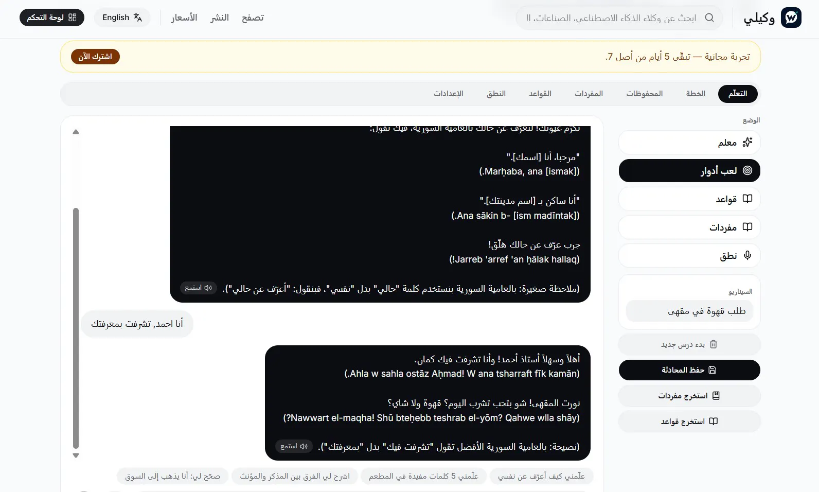 Mudarris - Arabic AI Tutor Pro gallery image