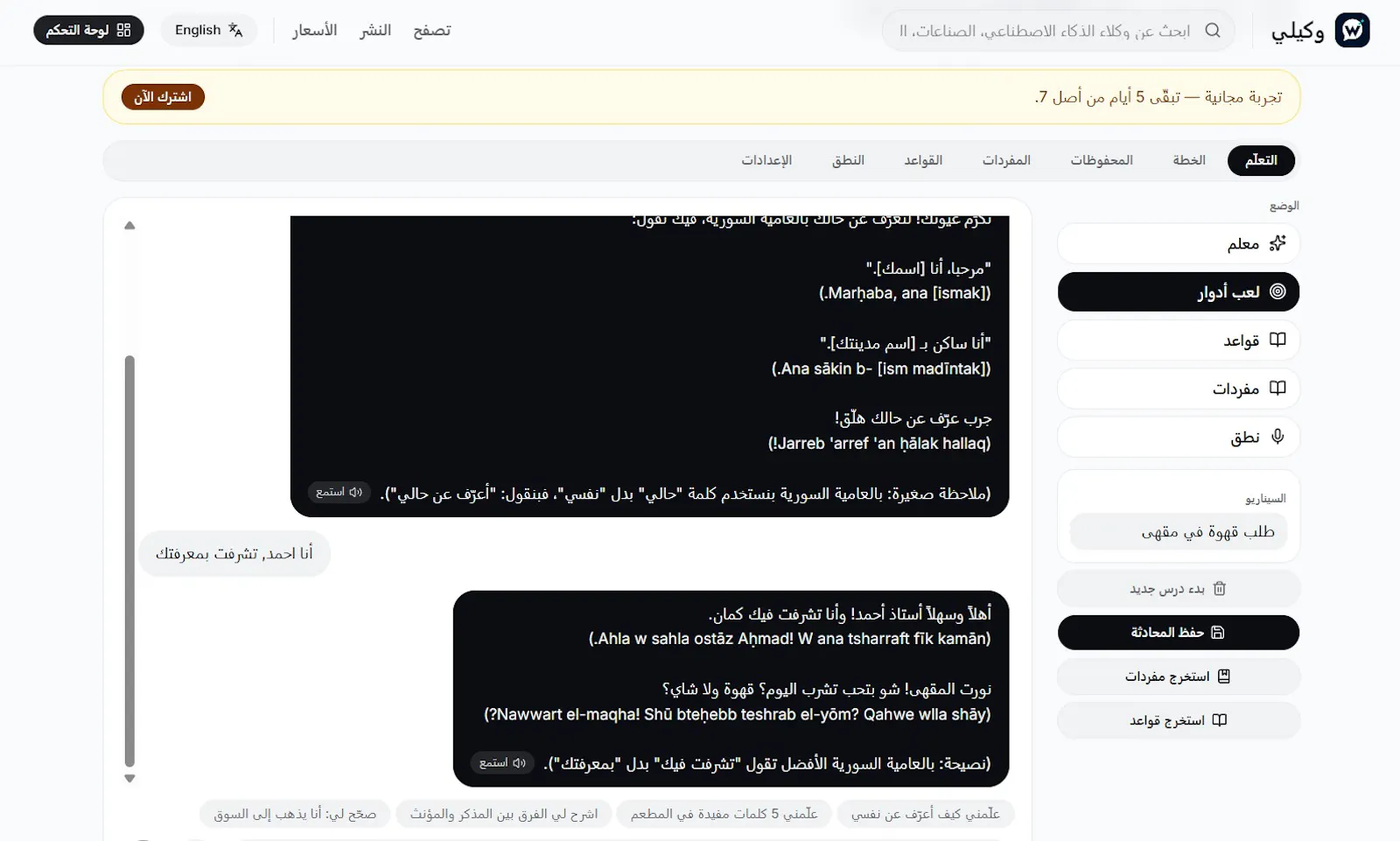 Mudarris - Arabic AI Tutor Pro screenshot 7